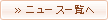 �j���[�X�ꗗ������